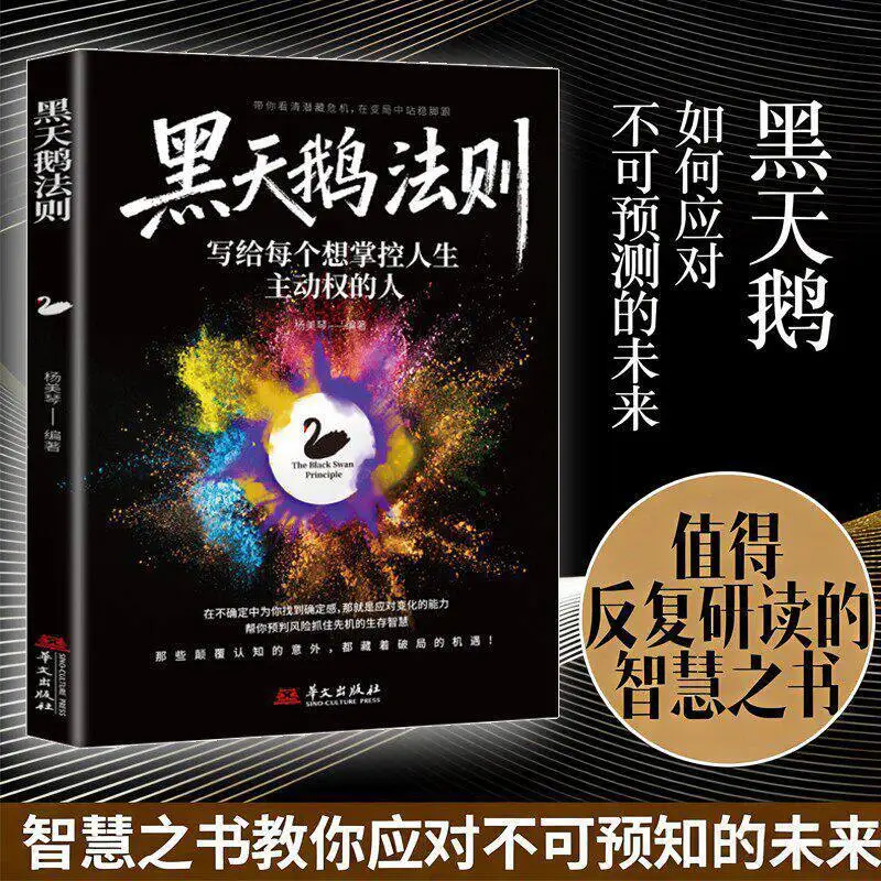 The Black Swan Principle: Spot Hidden Crises & Thrive in Uncertainty | Wisdom Book for Navigating Change