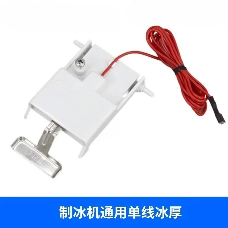 Jiujingxingjibaiyu Dongbei ice machine ice thickness probe thickness sensor Wanliduo ice thickness switch regulator
