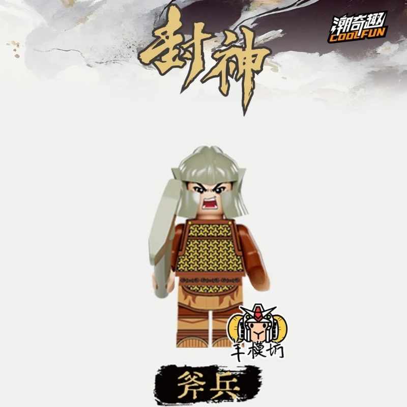 Fengshen Hero Version Ao Bing Jiang Ziya Creative Assembly Building Blocks Figure Model Children\'s Educational Toys Holiday Gift