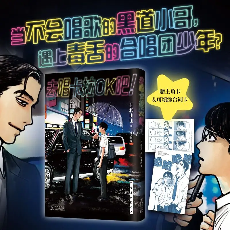 Let's Go Sing Karaoke! Manga Written By Japanese Author Yama Wayama A Youth Comedy Manga Book