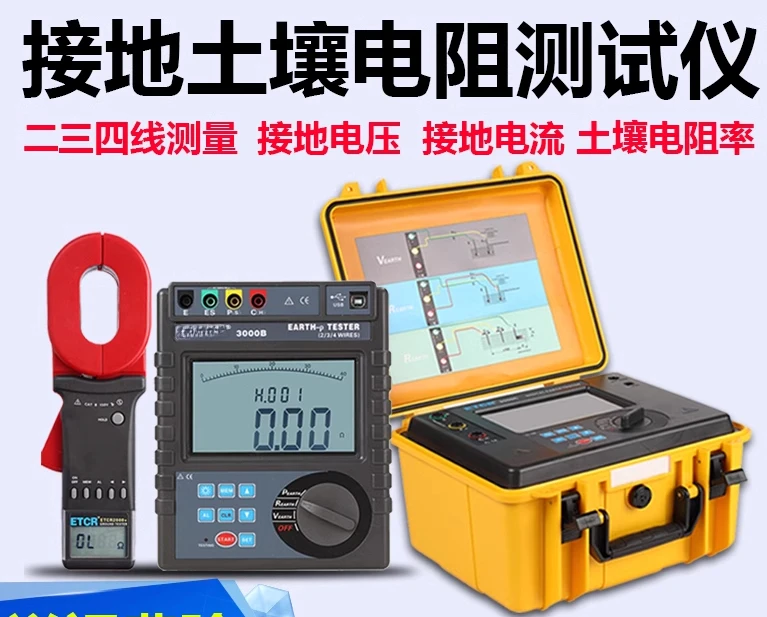 Grounding resistance tester ETCR3000B soil resistivity tester ETCR2000 clamp grounding