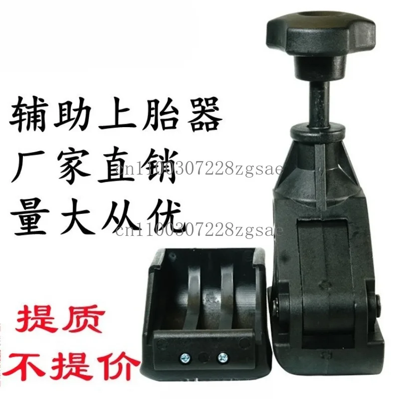 Press Automotive Upper Assist Pull-out Clamp Disassemble and Assemble Tire Auxiliary Tools Tire Jam