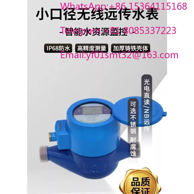 Rotor type water meter tap water 4 minutes 6 minutes mechanical anti-reverse national standard commercial  remote water meter