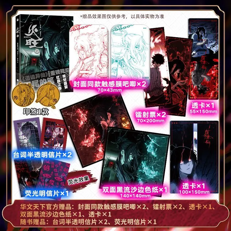 

Huo Wang Manga Book Vol.1 Original Name Dao of The Bizarre Immortal Comic Version Unexpected Plot Thriller Suspense Comics