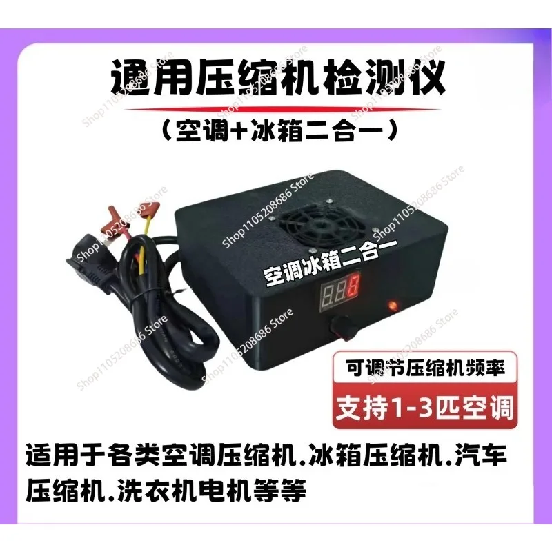 Inverter air conditioner and refrigerator compressor tester universal to quickly solve air conditioner and refrigerator failures