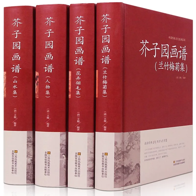 4 Book/set The Complete Books of Mustard Garden Paintings For Landscape  Plum, Orchid, Bamboo, Chrysanthemum, Bird