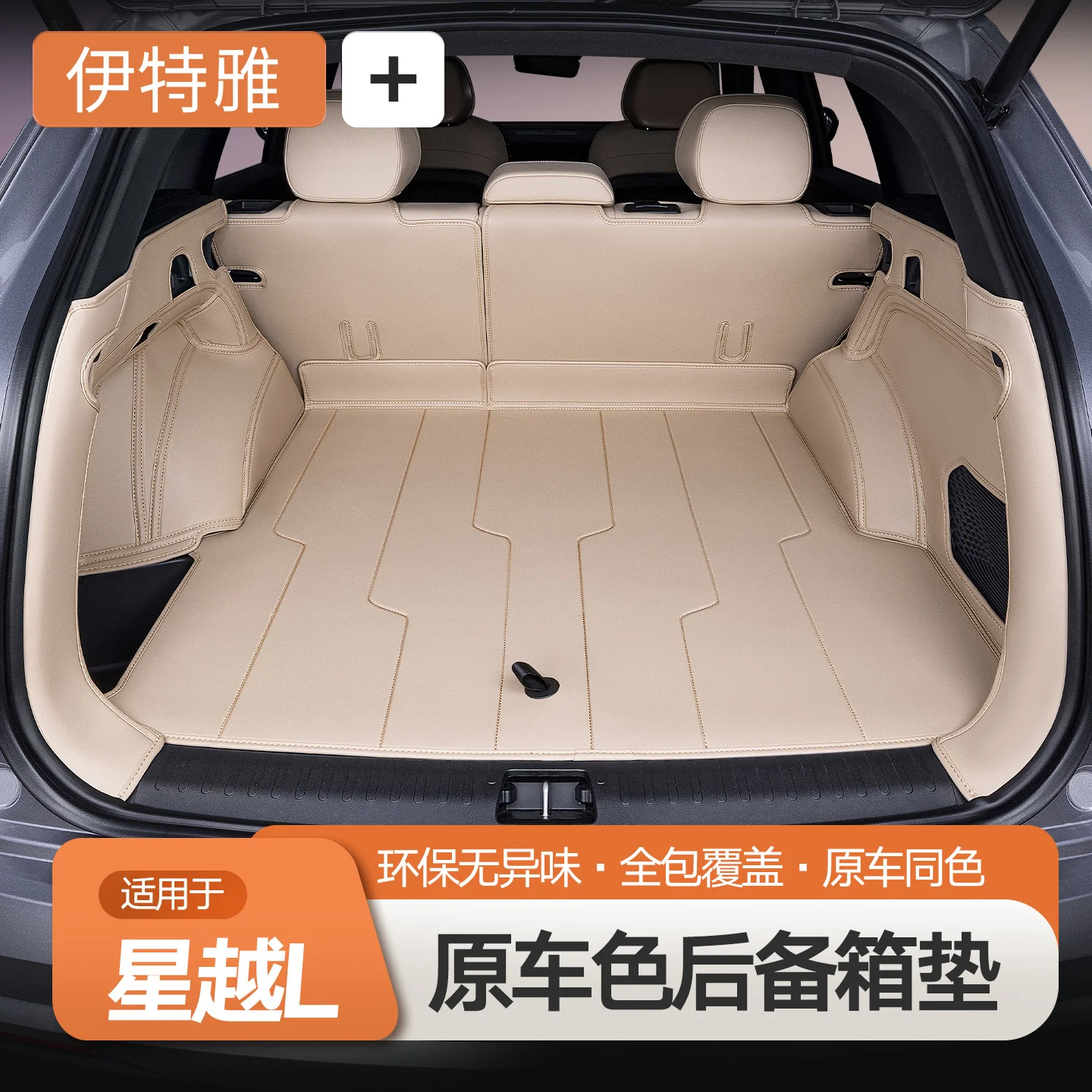 Car Trunk Mat Fully Enclosed Cargo Liner For Geely Xingyue L 2025 2026 Original Color Odorless Eco Friendly
