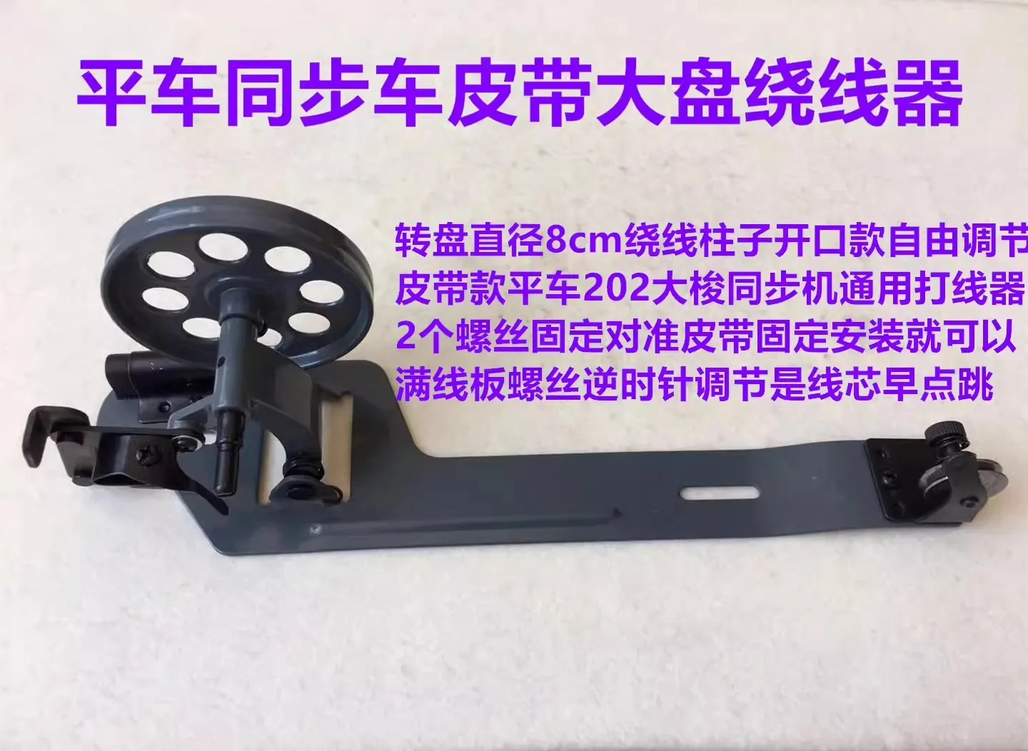 Flat sewing machine winding machine sewing machine threading machine flat car shuttle core belt rewinder flat machine wire guide