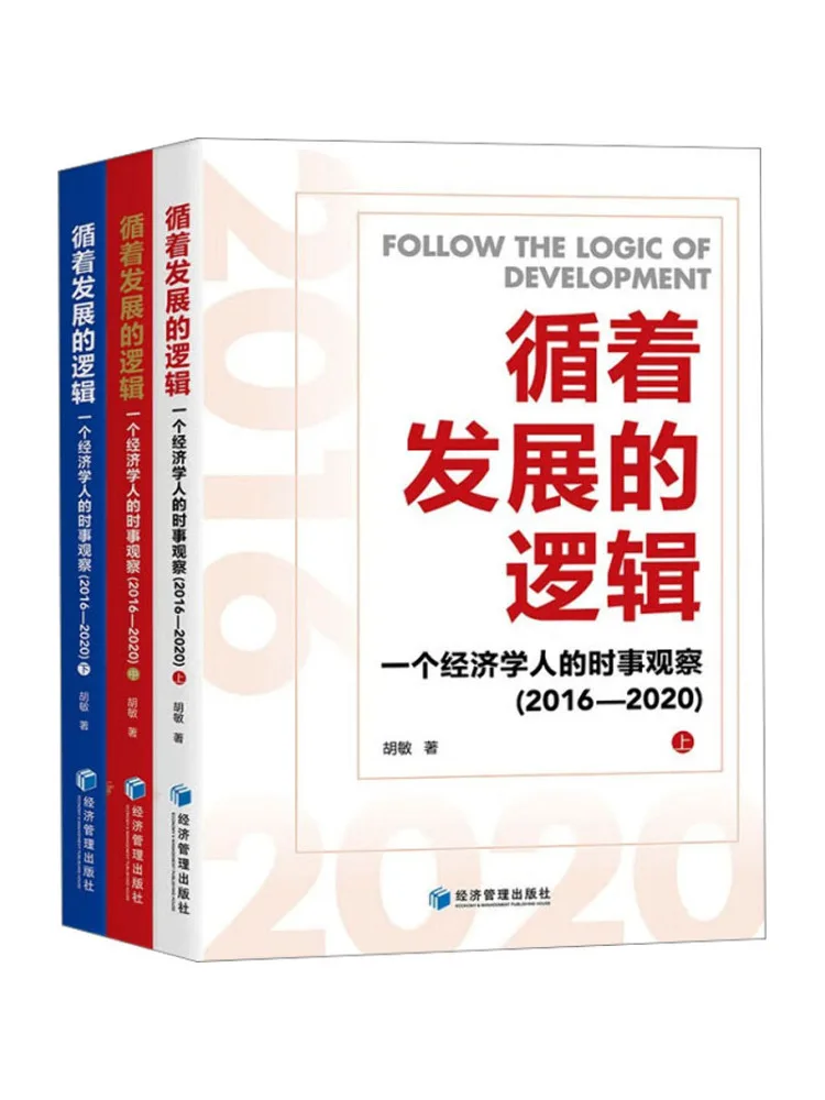 كتاب وينشير بعد منطق مراقبة التنمية على الشؤون الحالية بقلم اقتصادي 2016 2020 كاملة 3 مجلدات #1