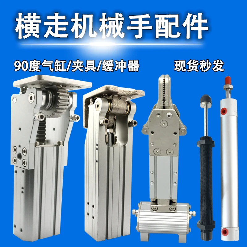 Horizontal walking manipulator accessories 90 degree claw rotation side posture group nozzle 2015 anti-fall