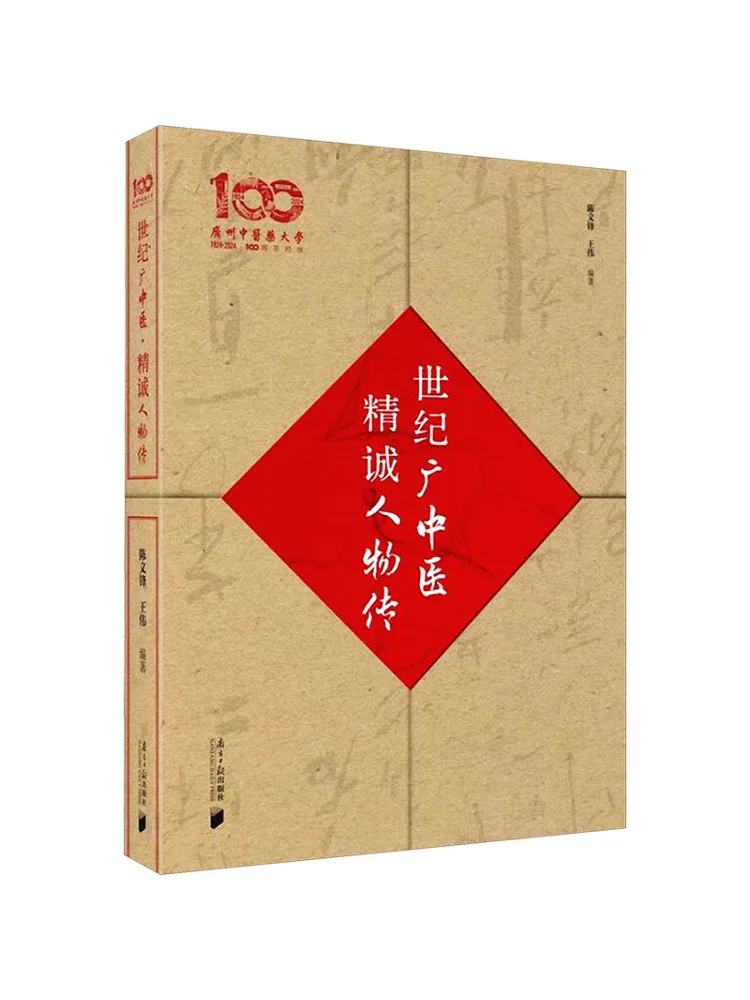 

Book-Winshare Century Guangzhou Traditional Chinese Medicine and Sincere Character Biography