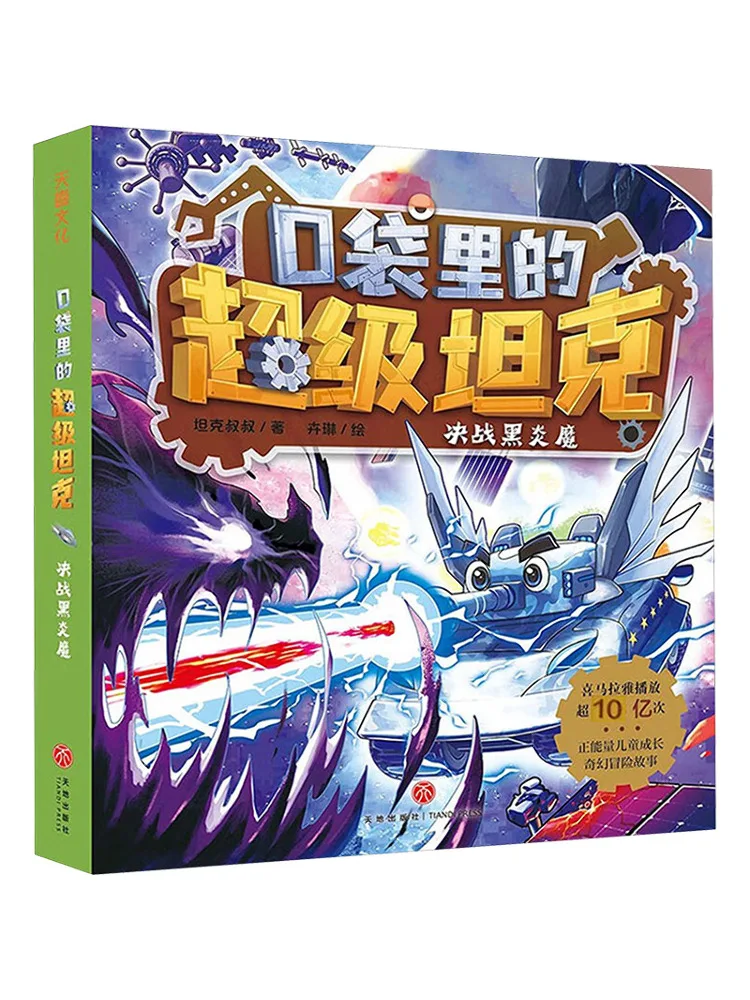 

Book-Winshare The Super Tank in Flap Pocket Pants Battle the Dark Flame Demon