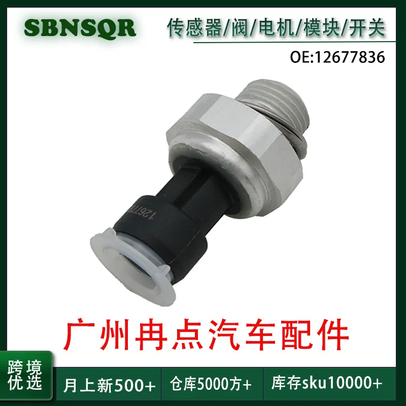 12677836 Suitable for GM Buick Chevrolet Cadillac oil pressure sensor, cross-border auto parts