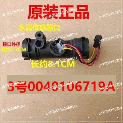 Applicable To Haier Gas Water Heater 0040102210 Water Flow Sensor Switch Temperature Sensor 7266 Water Flow