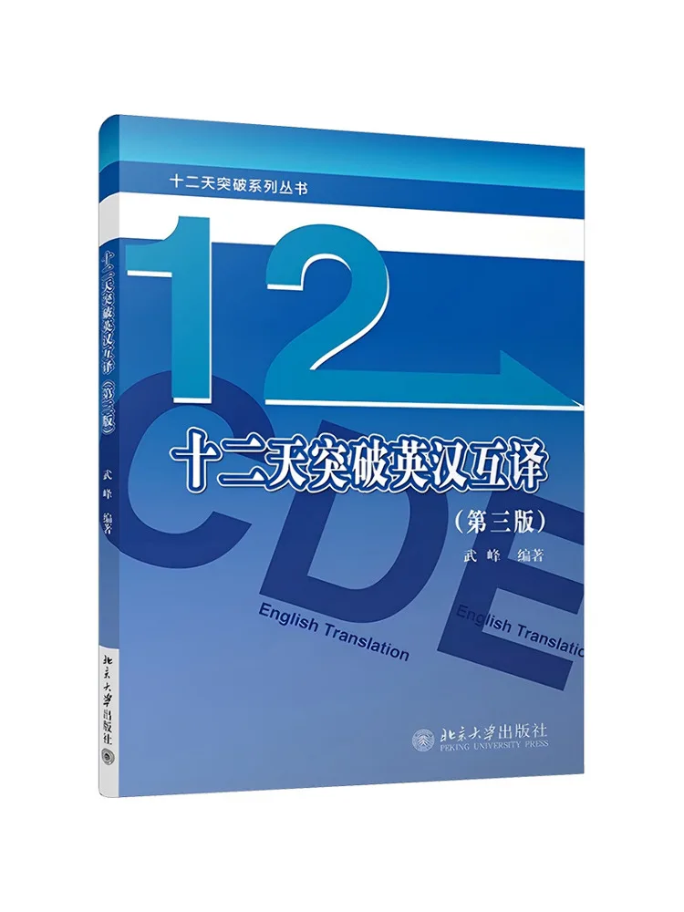

Book-Winshare Twelve Days To Breakthrough in English Chinese Translation Third Edition