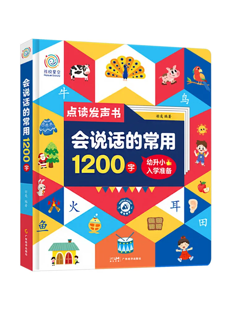 Book-Winshare 1200 Commonly Used Words That Speak