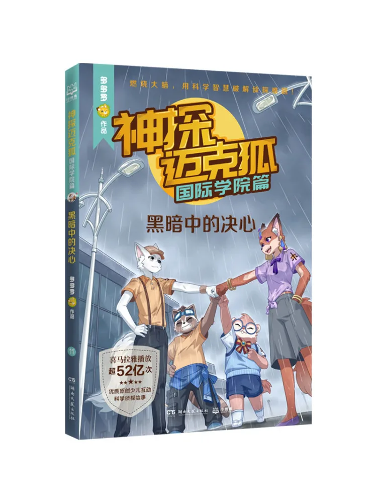 

Книга-Winshare Detective Mike Fox International Academy Edition Обнаружение в темноте