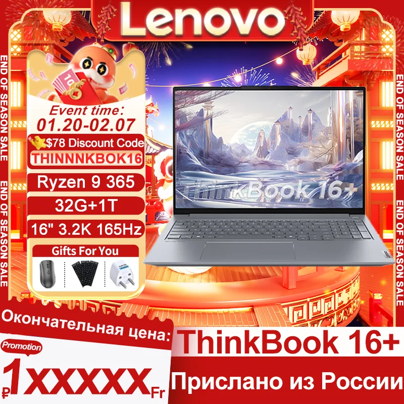 Lenovo ThinkBook 16+ 2025 R9 365 32G + 1T 16-Inch 3.2K 165Hz Screen