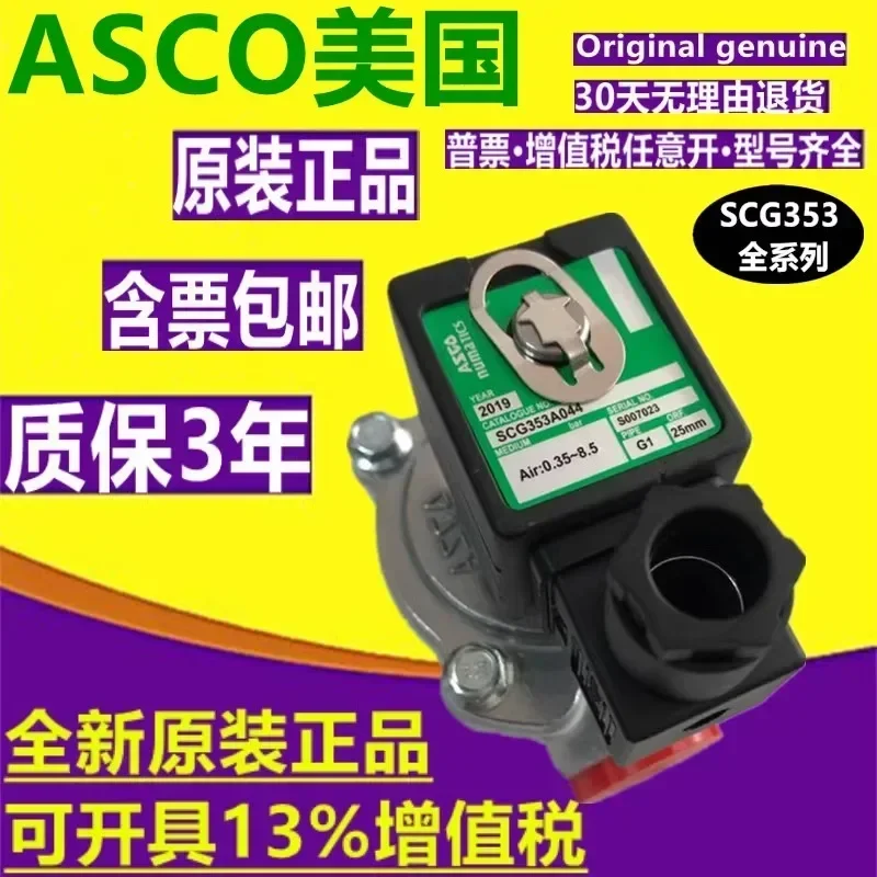 ASCO Electromagnetic Pulse Valve SCG353A044 AC220V DC24V from the United States