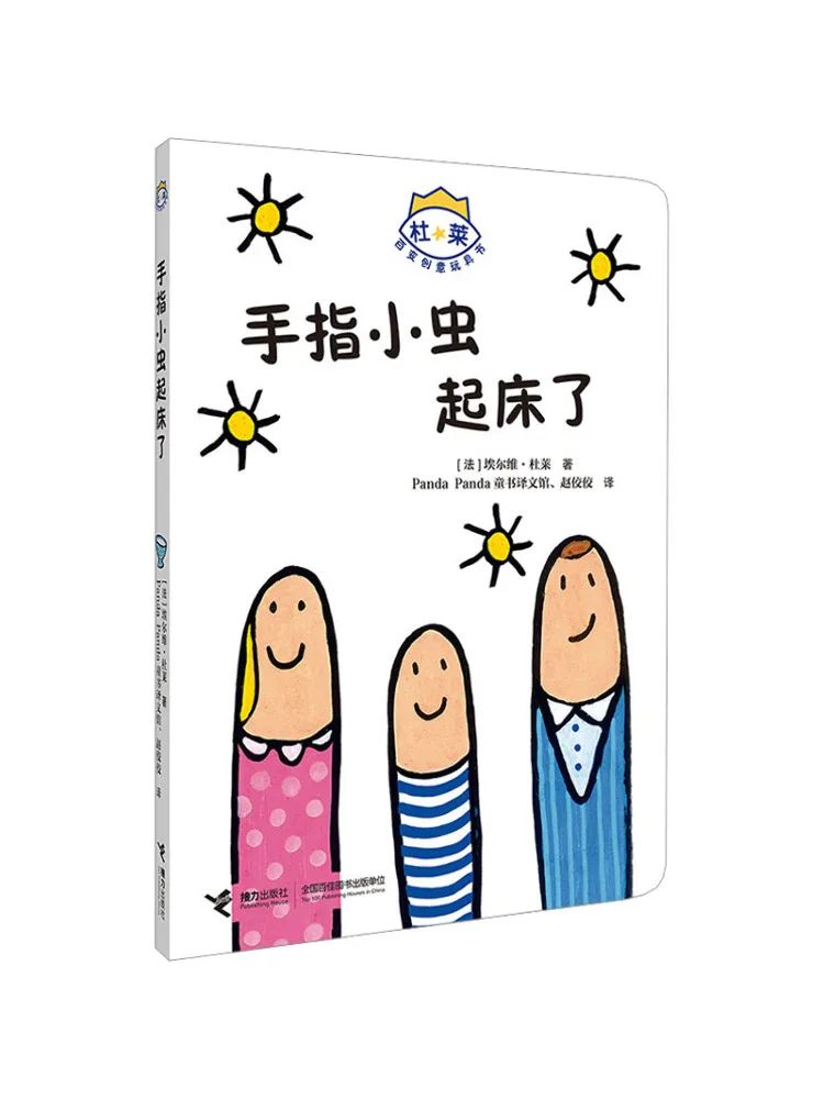 

Book-Winshare The Little Finger Bug Has Woken Up