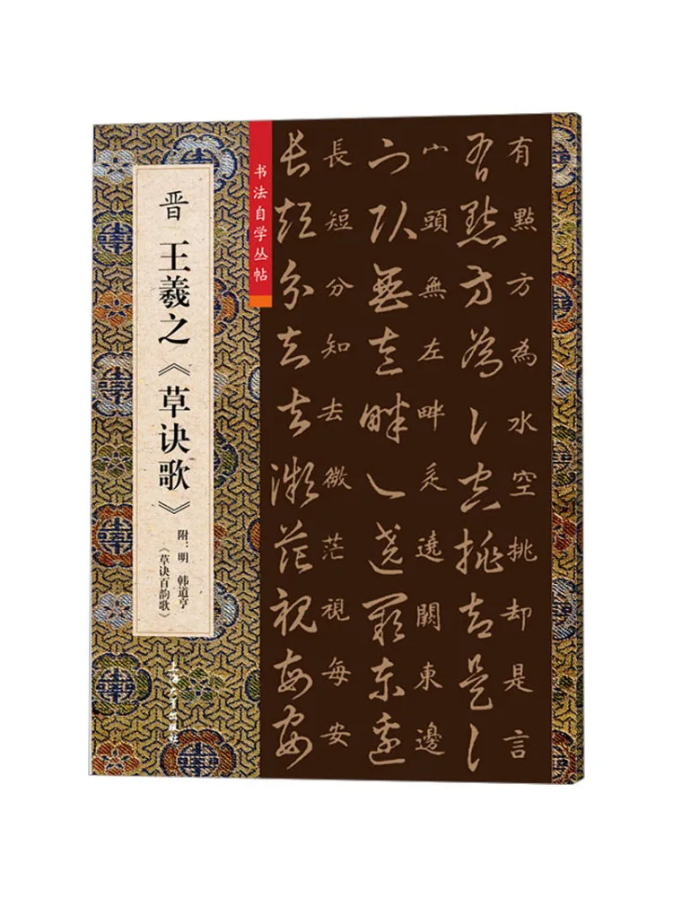 

Книга-Winshare Jin Wang Xizhi «Руководство по каллиграфии»