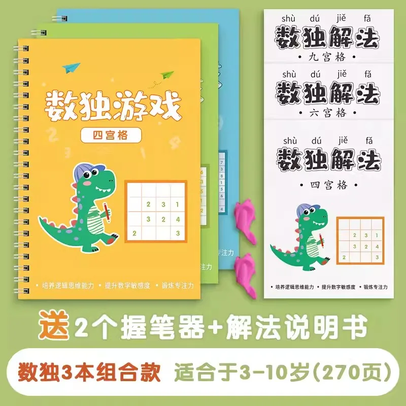 Focus Training for Sudoku Children's Beginner Games Elementary School Students Logical Thinking Mathematical Practice calligraph