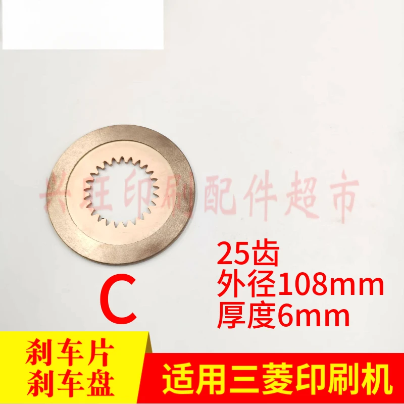 三菱小森印刷機用 1 個 18/25/20 歯ブレーキパッド