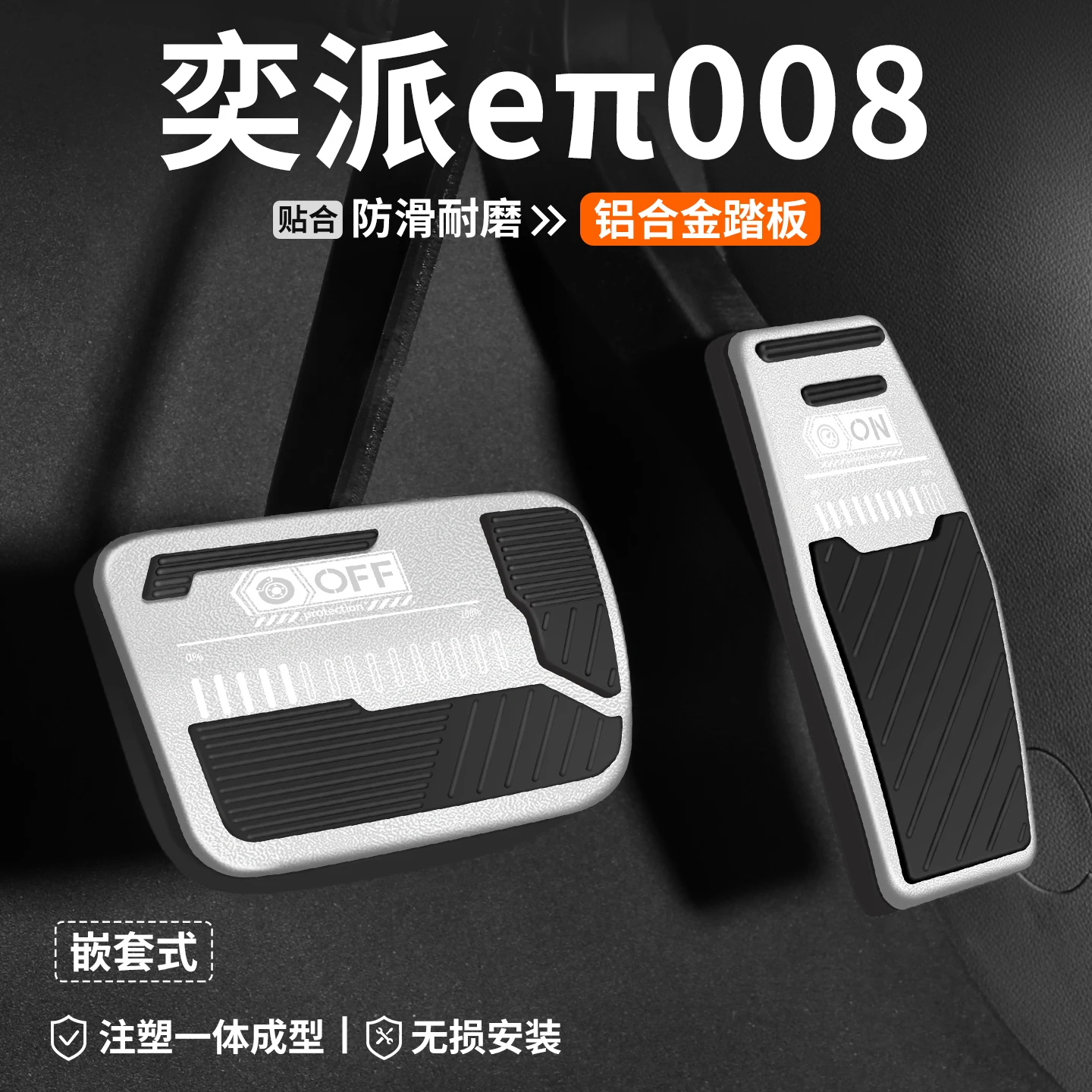 

For Dongfeng Eπ008 Pedal Cover Fuel Gas Brake Foot Rest Housing No Drilling Car-styling