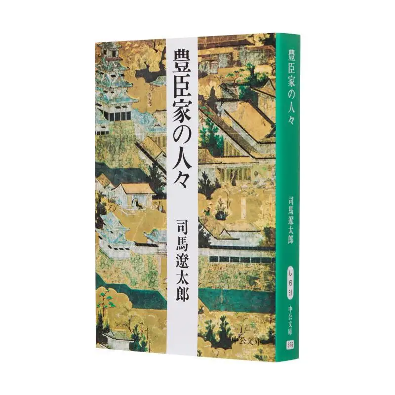 People Of The Toyotomi Family Shima Ryotaro Chuokoronshinsha 9784122020054 Book