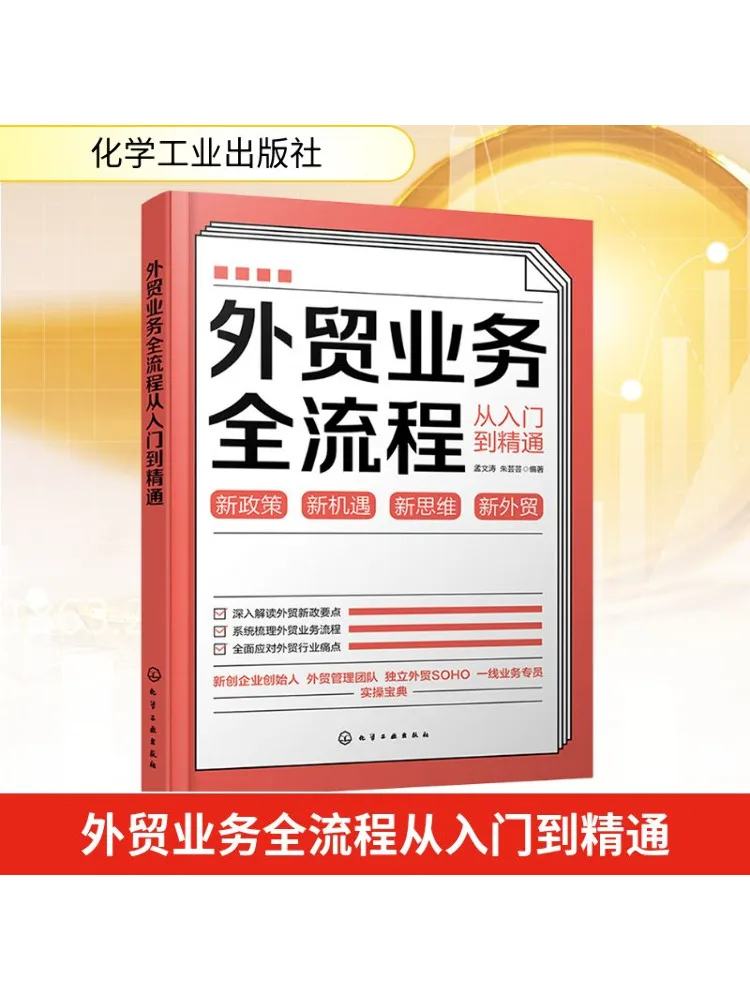 

Book-Winshare The Whole Process Of Export Business From Entry To Proficiency