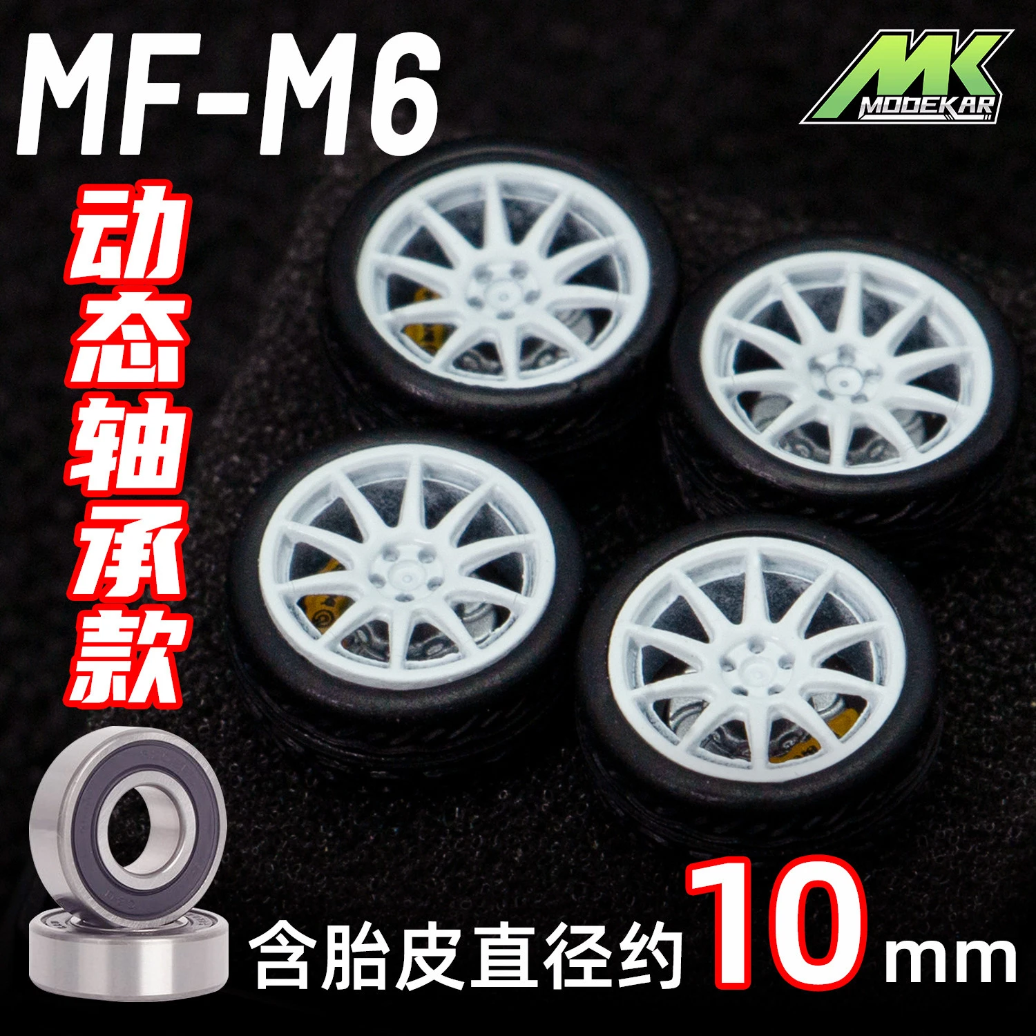 MODEKAR 1:64 Dynamic Bearing Hub - Suitable for GCDMINIGT Rubber Tires (10mm)