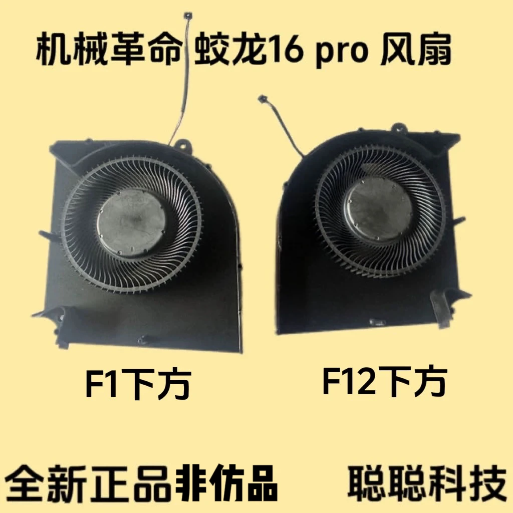 For mechanical revolution, Jiaolong 16 pro 16S 16K 2023 2024 game book cooling fan