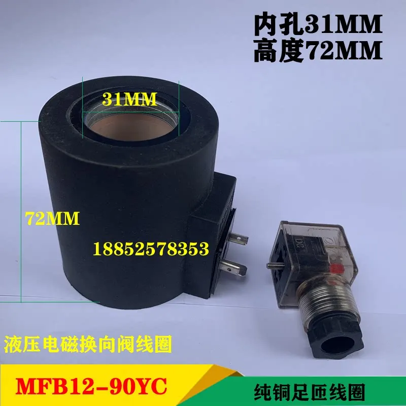 Hydraulic solenoid valve coil 03-DL three-plug inner hole 31.5MM height 72MM AC220V DC24V round