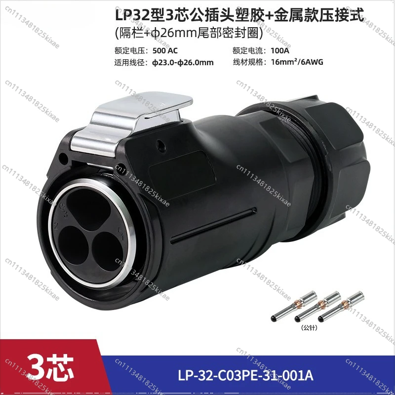 For LP32 Crimp Barrier 3-core Waterproof Connector, Energy Storage Device 100a High Current Aviation Plug view 5