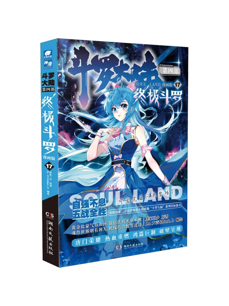 

Book-Winshare Douluo Dalu, часть 4, Ultimate Douluo Chapter 17, версия манги