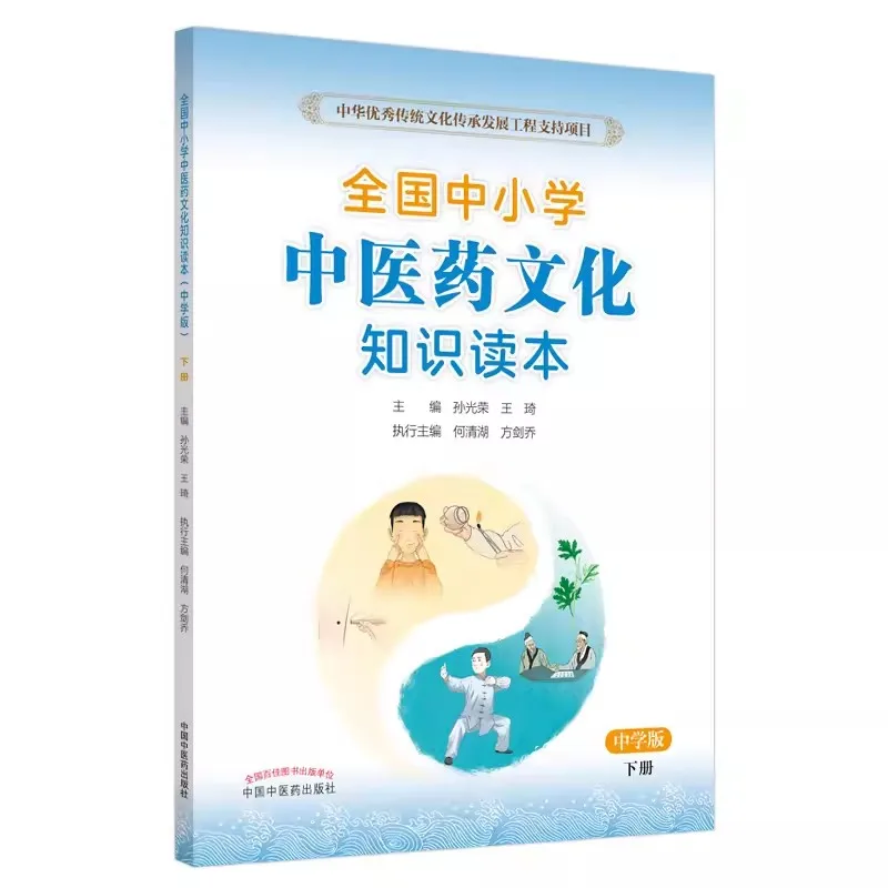 2 Books China Middle School Student Schoolbook Traditional Chinese Medicine Drug Culture Knowledge Chinese Reader Textbook