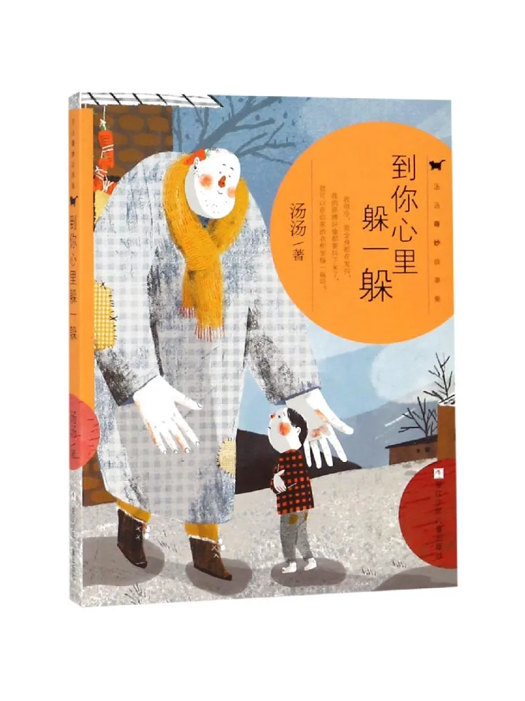 

Книга-Winshare Hide in Your Heart Чудесная коллекция Story Tangtang