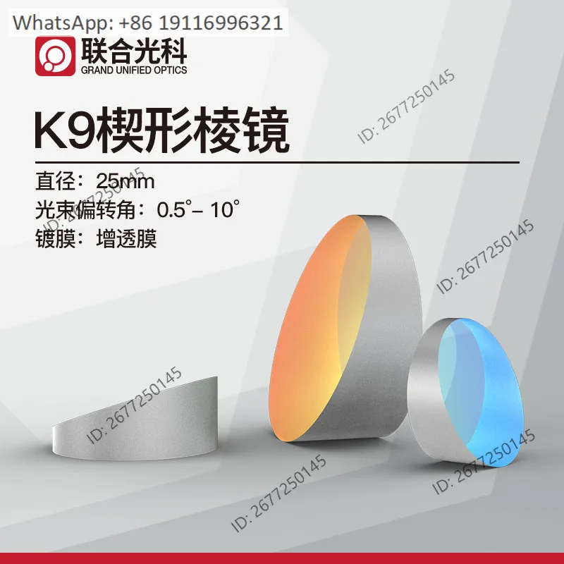 1PCS K9 wedge pri-sm 25mm diameter beam deflection an-gle 0.5°-10° anti-reflection film
