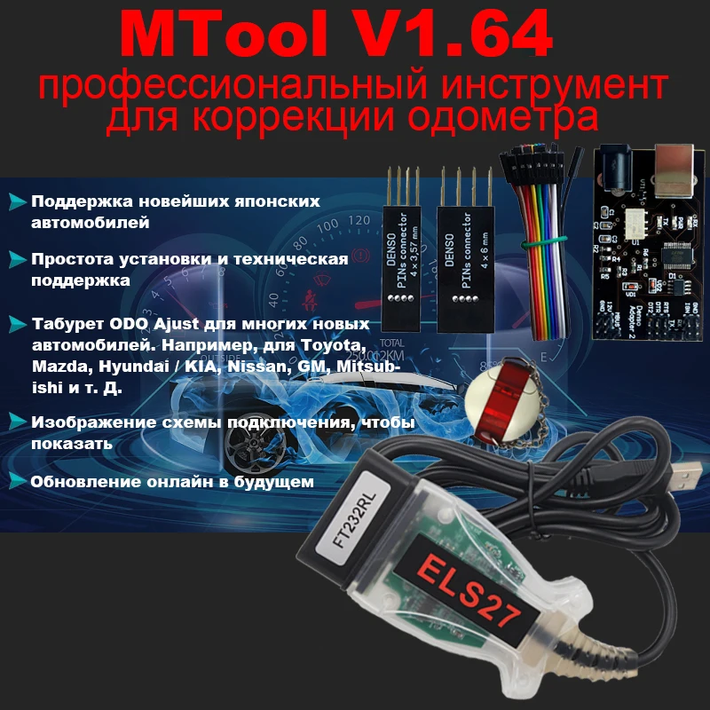 Mtool V1.64 Mileage Correction Rollback Programmer Software KM Adjustment Update Dongle +Denso adapter + Denso Pin Wires Cable