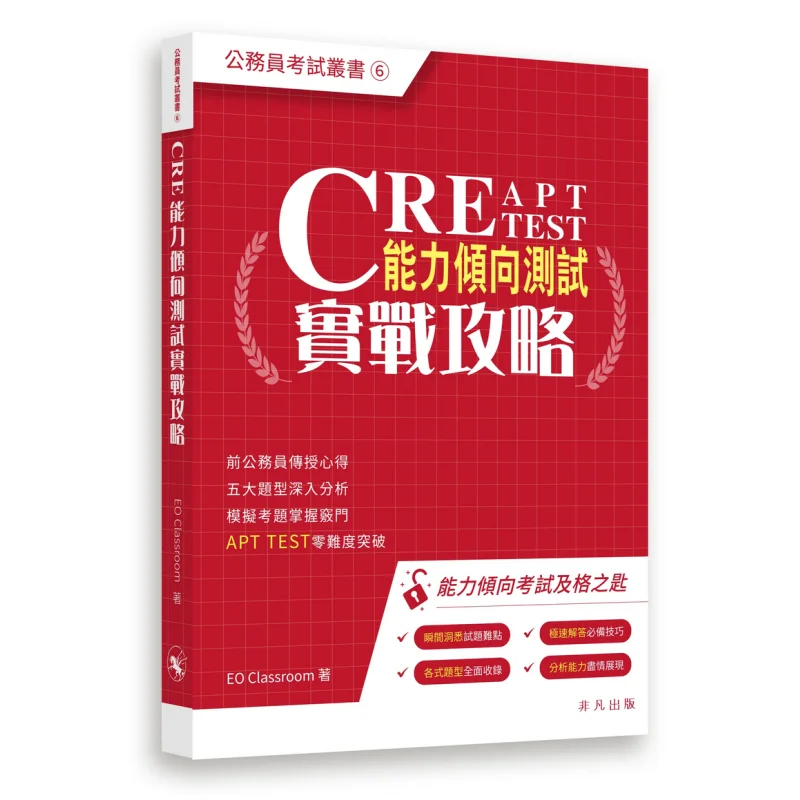 

Practical Guide For CRE Aptitude Test EO Classroom Extraordinary Publishing 9789888809837 Book