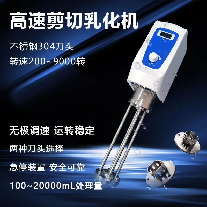 220V high-shear emulsifier, digital high-speed emulsifier, homogenizer, laboratory small cosmetics