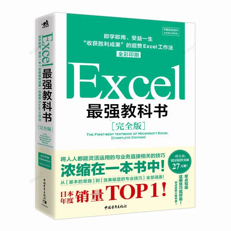 

The Complete Version of Excel's Strongest Textbook, Computer Application Fundamentals Condensed Into One Book