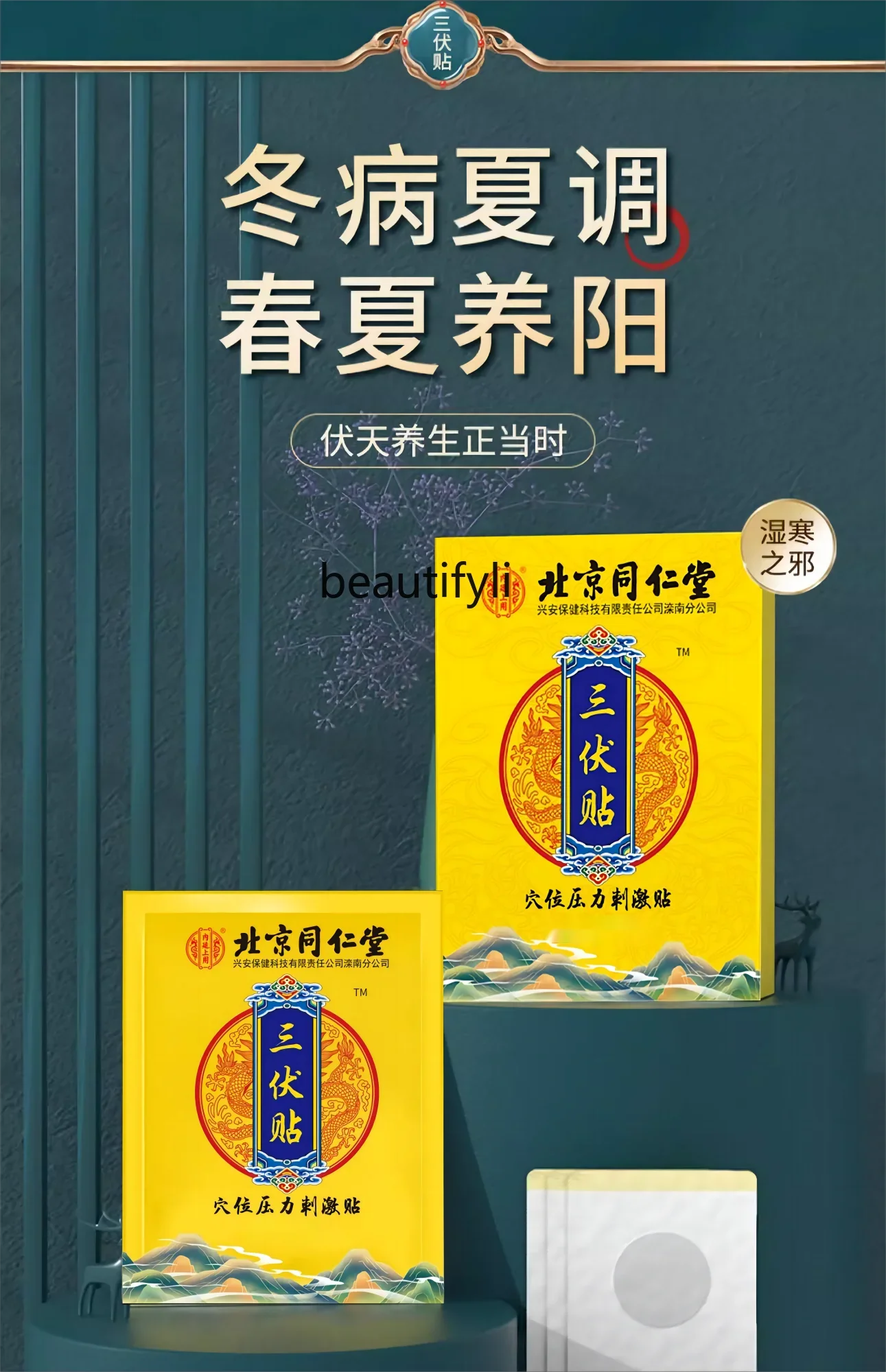 Sanfu Stickers Adult Non-Dampness Detoxification Stickers Winter Disease Being Cared in Summer  Moxibustion Plaster