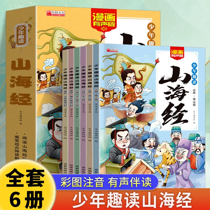 Youth Fun Reading Shanhaijing, Elementary School Version of Chinese Mythology Storybook