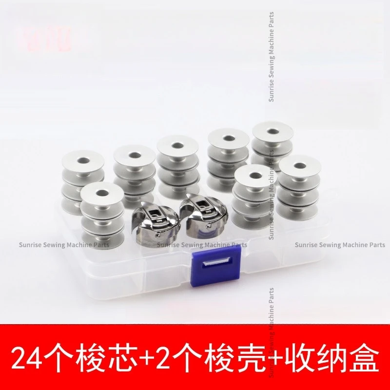 Bobbin Shell Computer Car Aluminum Bobbin Lock Shell Bobbin Wire Bottom Line Storage Box Industrial Sewing Machine Accessories