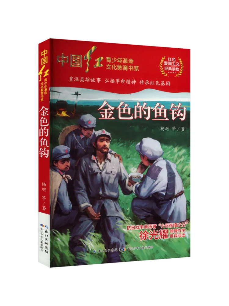 

Book-Winshare Golden Fish Hook