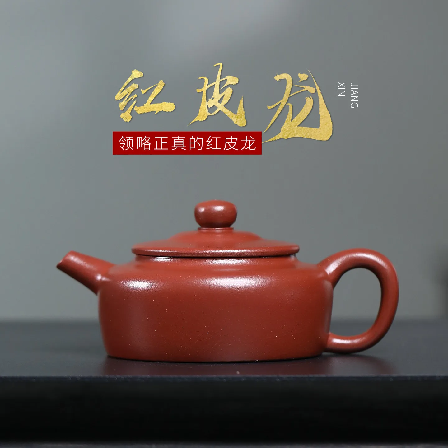 Handmade Hong Pi Long Clay Zisha Teapot 96ml Small Gongfu Tea Brewing Vessel Designed for Traditional Tea Sessions and Gifting