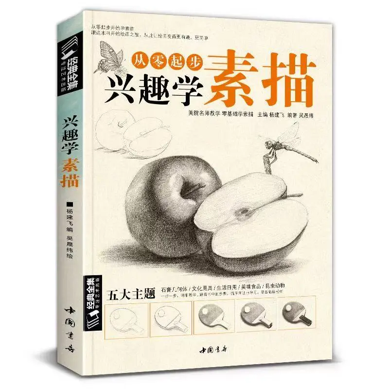 Fountain Pen Painting Book Landscape Architecture Animal Pen Drawing Tutorial Sketch Book Self-study Painting Technique Tutorial