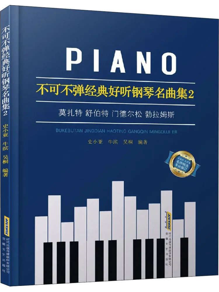 

Book-Winshare A Collection Of Classic and Auspicious Piano Musics That Cannot Be Played 2