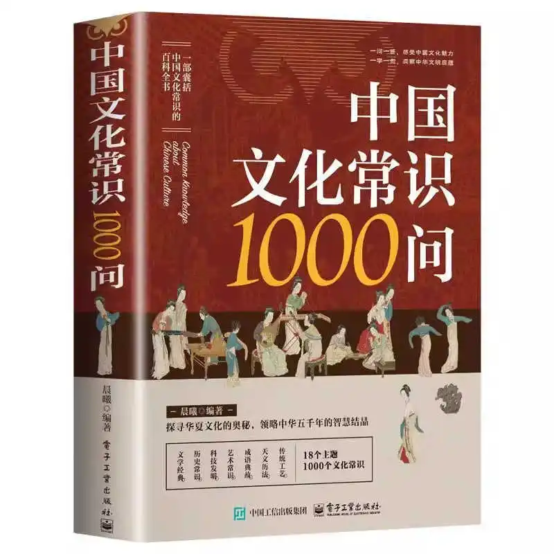 1000 Questions on Chinese Cultural Knowledge, Encyclopedia of Traditional Culture, Extracurricular Reading Books view 4